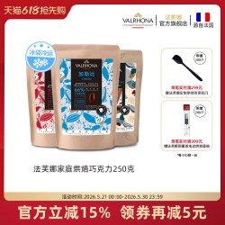 法芙娜 耐烤黑巧克力粒52%