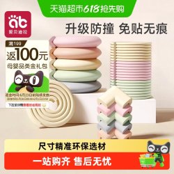 爱贝迪拉 防撞条儿童环保无毒软包婴儿保护条墙角护角包边宝宝桌贴窗户磕碰