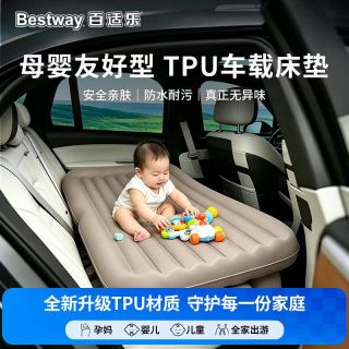 Bestway 母婴级TPU尼龙布面车载床垫 自动充气款 车型通用