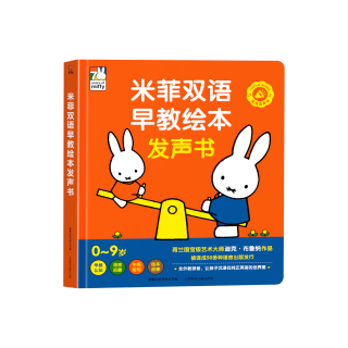 孩悦星空 米菲双语早教发声点读书 益智玩具