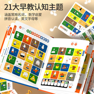 孩悦星空 米菲双语早教发声点读书 益智玩具