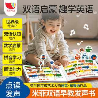 孩悦星空 米菲双语早教发声点读书 益智玩具