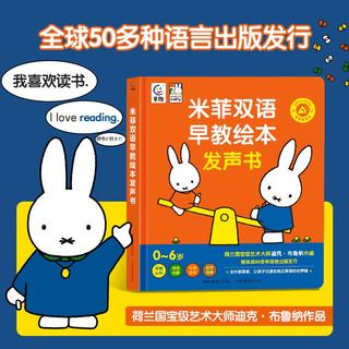 孩悦星空 米菲双语早教发声点读书 益智玩具