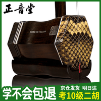 正音堂 黑檀精品二胡乐器民族厂家直销专业演奏考级成人黑檀二胡胡琴