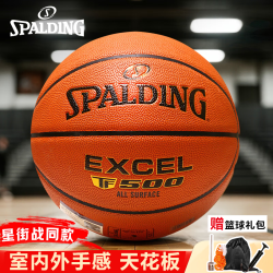 斯伯丁 74-529Y 耐磨 篮球  传奇TF500 手感超绝