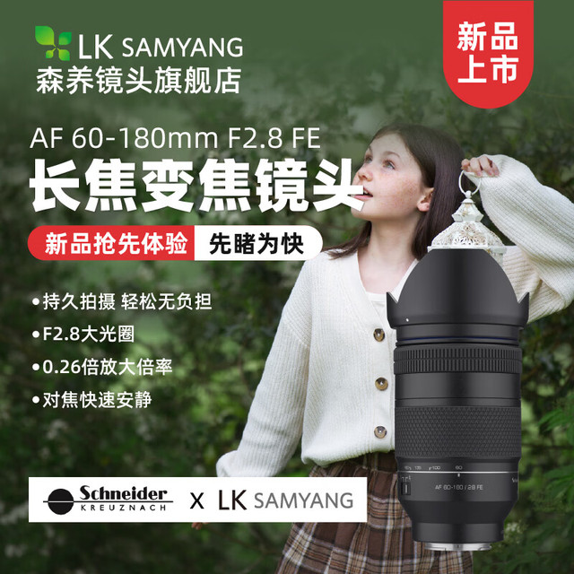 森养光学 森养三阳 AF 60-180mm F2.8 人像风景旅行镜头 60180变焦大三元镜头适用索尼 索尼FE卡口 镜头