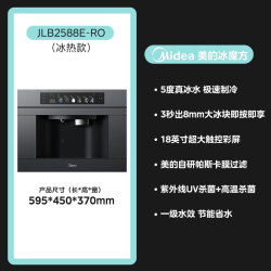 美的 嵌入式净饮机制冰块直饮一体家用净水器反渗透