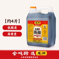 东湖 山西陈醋 2L 低酸度高香度