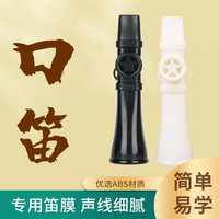 小欢园 卡祖笛乐器技易学模仿简约易学音色优雅声线细腻零基础升级口笛子