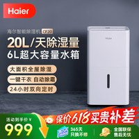 海尔 除湿机家用吸湿室内静音抽湿机器地下室干燥去潮湿烘干一体机