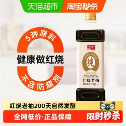 加加 老抽系列 红烧老抽1L酿造酱油生抽调料调味品 0添加红烧老抽1L