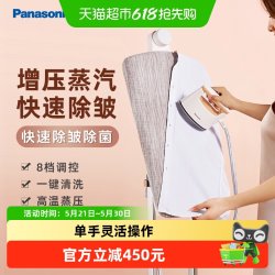 Panasonic 挂烫机家用立式熨烫机蒸汽熨斗GWF150