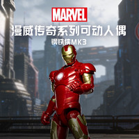 MARVEL 电影同款周边漫威传奇系列可动人偶《钢铁侠》MK3  G2055