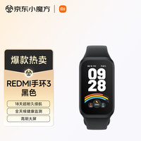 小米 红米 REDMI 手环3 黑色