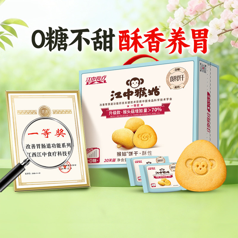 江中食疗 猴姑酥性饼干 960g