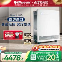Blueair 空气净化器家用瑞典整机进口除甲醛除尘客厅室内净化机603