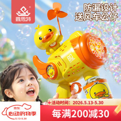 鑫思特 黄小鸭泡泡枪玩具