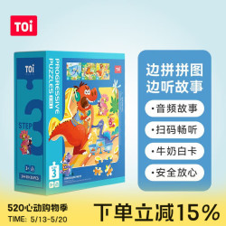 图益 进阶早教拼图 恐龙派对 3阶（纸质 1千克）