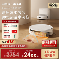 iRobot 滚筒扫地机器人睿宝615扫地拖地一体机