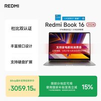 国家补贴、值友专享、淘金币可用、今日必买：小米 Redmi Book 16 2024（i5-13420H、16G、512G）