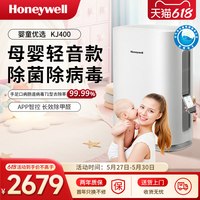 霍尼韦尔 母婴空气净化器小型家用室内除甲醛菌净化机KJ400F-P21W