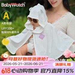 BabyWatch 宝宝防晒衣服小月龄婴幼儿斗篷男女童冰丝防紫外线披风 触瞬凉感-白 均码