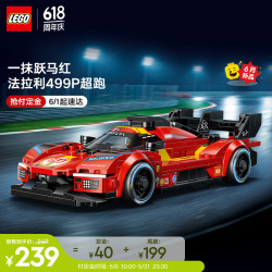 乐高 赛车系列 77261 法拉利499P超跑 积木拼插玩具（颗粒数约为329块）