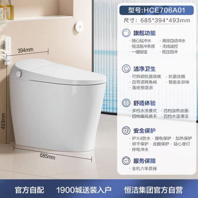 恒洁 HCE706A01 全自动智能马桶 随心贴冲水+水洗烘干+智能大小冲