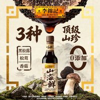 李锦记 黑松露菌鲜珍鲍海鲜特级酱油