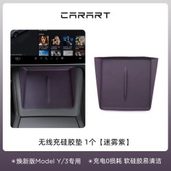 Car-Art 卡艺 KY-255 特斯拉ModelY/3中控无线充电硅胶防滑垫 迷雾紫