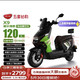 五星钻豹 X9 电动摩托车 ZB2000DT-11 72V39AH 2000W