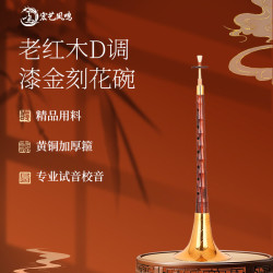 宏艺凤鸣 吹奏成人乐器老红木唢呐乐器全套精品唢呐成人专业演奏 老红木D调漆金刻花碗