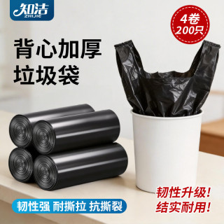 知洁 背心式垃圾袋 200只（48*63cm）双面1.7丝