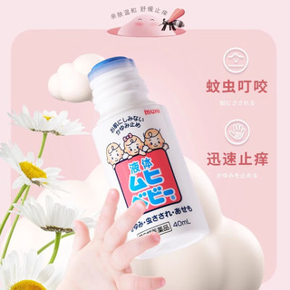 MOPIDICK 无比滴儿童止痒液 40ml*2瓶