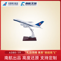 南航 A380-19CM 合金材质 仿真航模客机模型