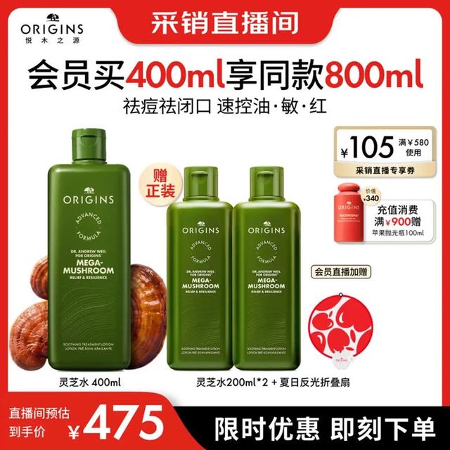 买到就是赚：悦木之源 灵芝焕能强韧精华水 400ml赠同款400ml