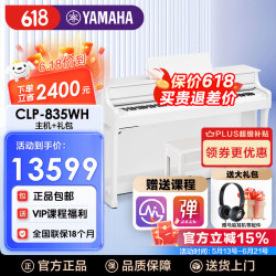 YAMAHA 电钢琴初学者88键重锤clp825立式家用专业智能电子钢琴CLP835 CLP835WH白色标配+全套配件