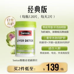 斯维诗 奶蓟草片 120粒