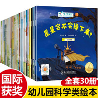 获奖小小科学家名家大奖启蒙绘本幼儿园绘本阅读4岁以上儿童绘本3-4-5-6岁中班大班绘本