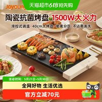 九阳 烤肉锅电烤盘家用多功能烤鱼盘铁板烧户外烧烤炉煎烤机烹饪机
