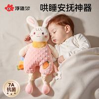 浮造 安抚巾玩偶模型阿贝贝宝宝抱睡眠哄陪睡觉神器六一儿童节礼物