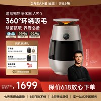 追觅 宠物空气净化器AP10家用去猫毛浮毛神器除臭去粉尘过敏原