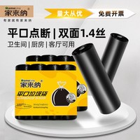 家来纳 黑色中号点断型加厚垃圾袋