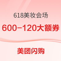 促销活动：美团闪购618红包攻略，天天可领！ 30分钟送达+省钱双buff拉满