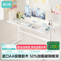黑白调 A2 实木升降电脑桌 1.0*0.6M 白色
