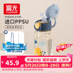 富光 儿童水杯壶ppsu吸管杯 560ml