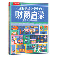  lelequ/乐乐趣 财商启蒙 儿童绘本