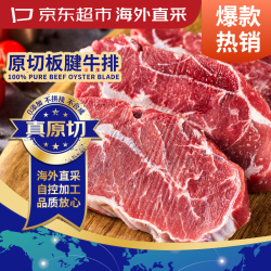 京东超市 海外直采 原切板腱牛排1kg(5-7片装) 鲜嫩多汁 宝藏牛排部位