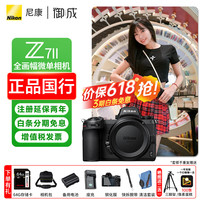 尼康 Z 7ll/Z72全画幅微单相机 Z7二代 专业高清摄影数码照相机 Z 7II 单机（不含镜头） 标配/礼包2需下单备注