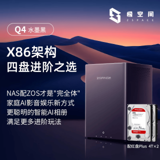 极空间 智能AI娱乐影音办公 NAS网络存储服务器 红盘Plus 4TB硬盘  2*4TB 8GB